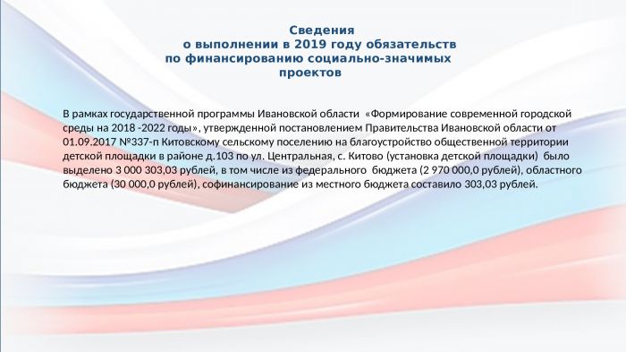 Исполнение бюджета Китовского сельского поселения за 2019 год