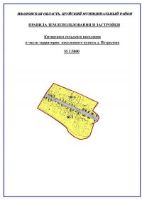 Правила землепользования и застройки Китовского сельского поселения в части территории населенного пункта д. Петрилово